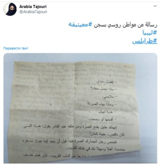 Пленный российский социолог в Ливии Максим Шугалей написал записку жене. 407011.jpeg Пленный российский социолог в Ливии Максим Шугалей написал записку жене. 407011.jpeg