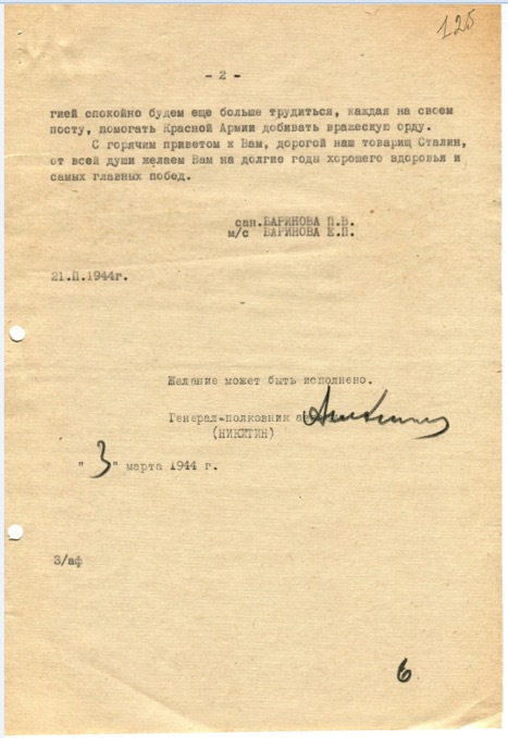 Архивные документы