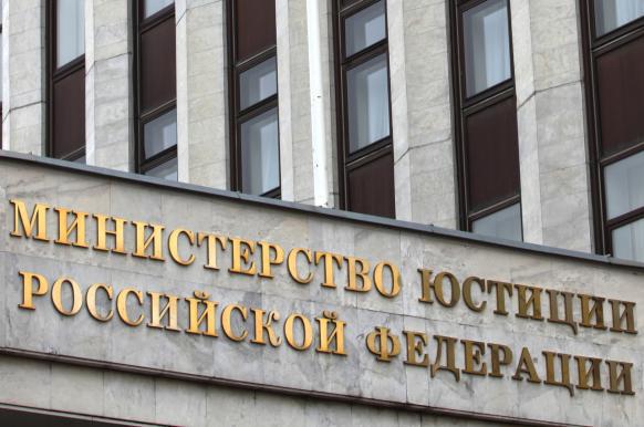 Минюст засекретил доклад о 