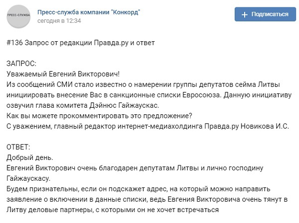 Пригожин оценил инициативу по включению в санкционные списки ЕС. 405288.jpeg