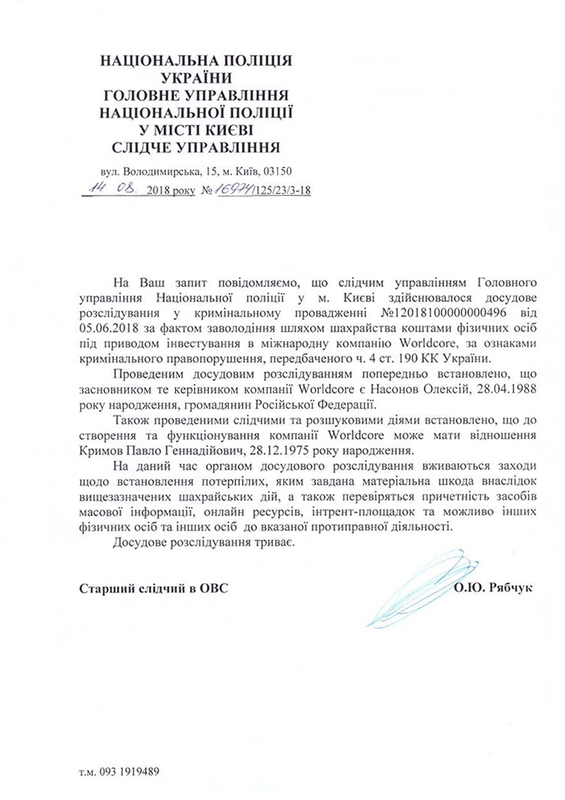 SCAM Worldcore: международное расследование аферы Павла Крымова. SCAM Worldcore: международное расследование аферы Павла Крымова.