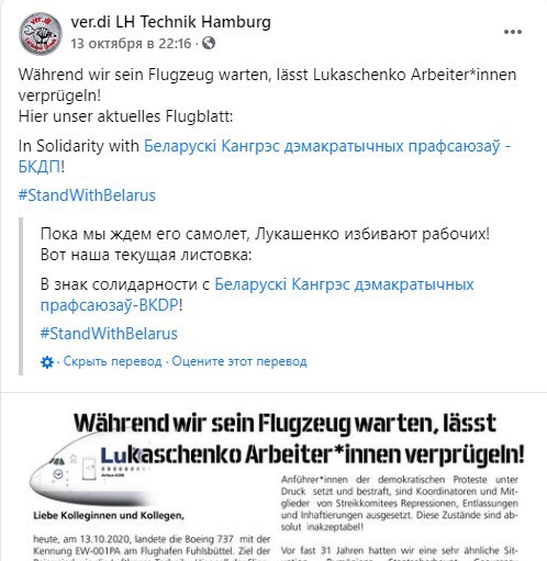 В аэропорту Гамбурга техники отказались обслуживать самолет Лукашенко. пост