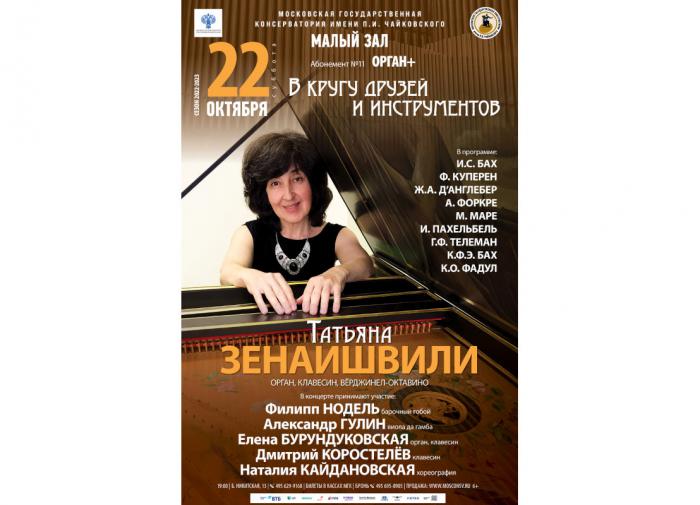 Афиша концерта Встреча друзей для творческого общения и музицирования