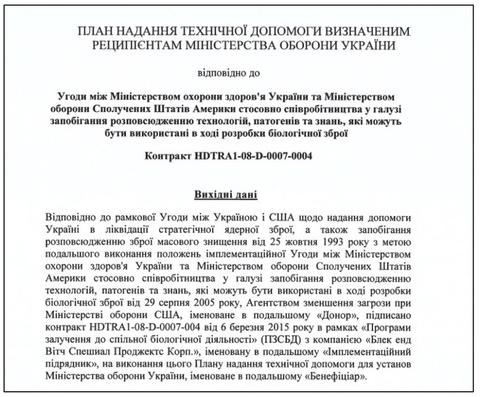 Американцы превратили Украину в полигон для испытаний боевых вирусов. 409626.jpeg Американцы превратили Украину в полигон для испытаний боевых вирусов. 409626.jpeg