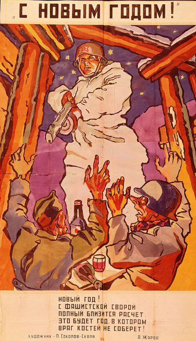 Священная война