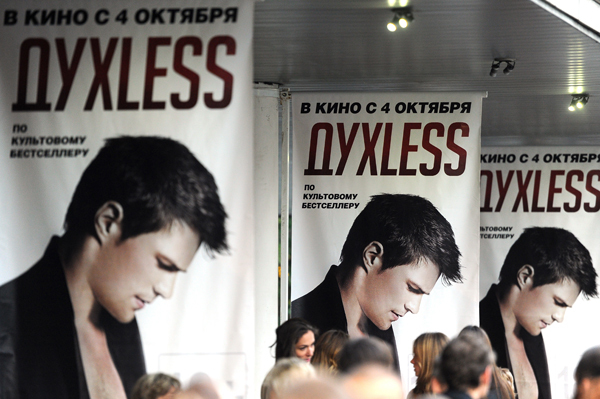 "ДухLess": московская премьера