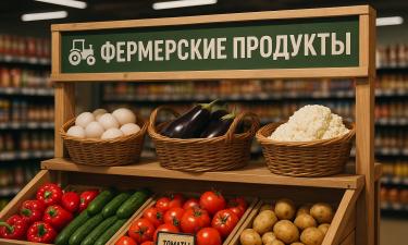 Росстандарт утвердил первый ГОСТ по продаже фермерской продукции в России