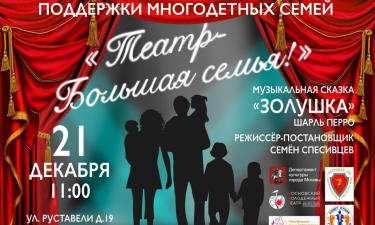 Проект "Театр — большая семья!": стартует бесплатное театральное мероприятие