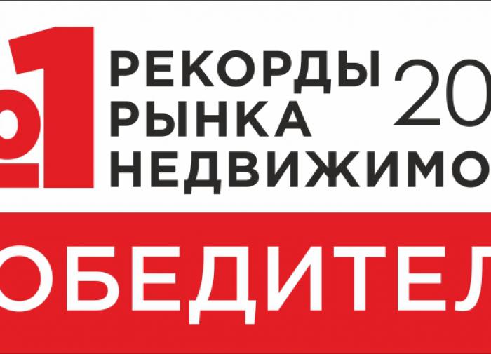 Премия "Рекорды Рынка Недвижимости 2020": победили лучшие