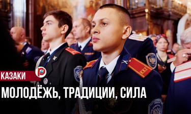 Настоящего казака можно воспитать только в единстве веры, культуры и истории — иерей Тимофей Чайкин