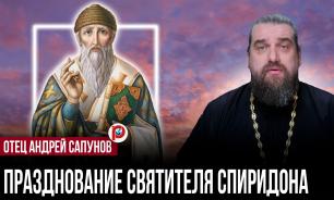 Праздник Святителя Спиридона актуален для каждого русского человека — отец Андрей