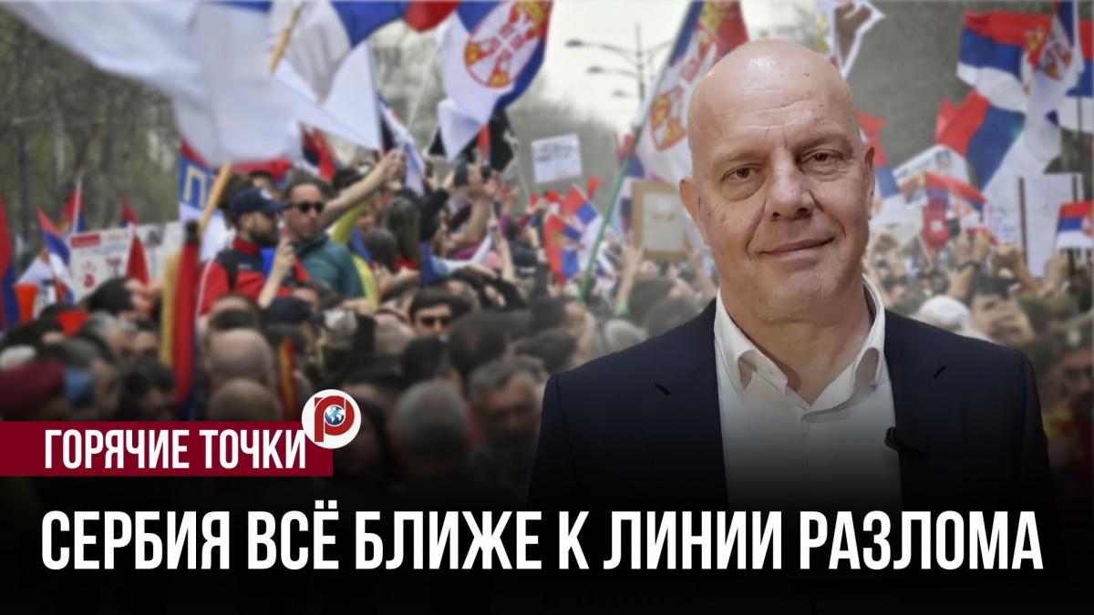 Сербия под прицелом Европы: выбор между Россией и ЕС становится опасным