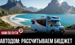 Автодом как билет в другую жизнь: дорога превращается в дом, а отпуск — в свободу