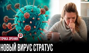 Вирус "Стратус" вызывает поражение слизистой и отёк — врач Людмила Лапа