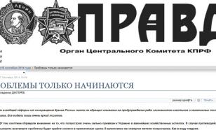 "Правде" стукнуло 88!