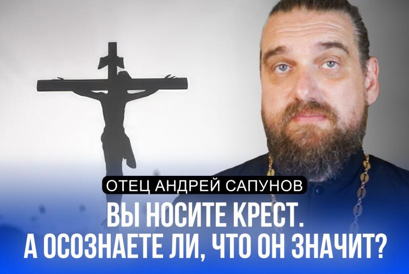 14 августа Православная церковь отмечает День Креста. Наставления священника