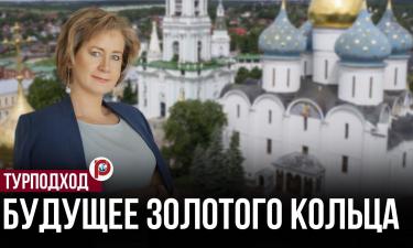 Собрались на Золотое кольцо и забыли главное — путь изменился до неузнаваемости