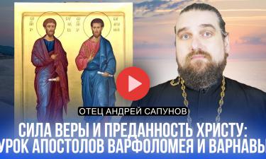 Как вера способна преодолеть гордыню: уроки от апостолов Варфоломея и Варнавы