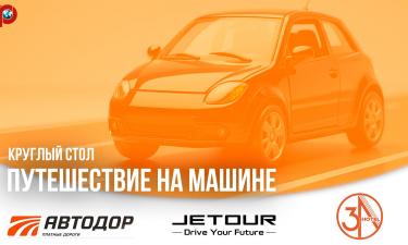 Автотуризм в России: инфраструктура догоняет спрос