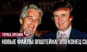 Публикация списка Эпштейна усиливает раскол политических элит США — Сергей Маркелов