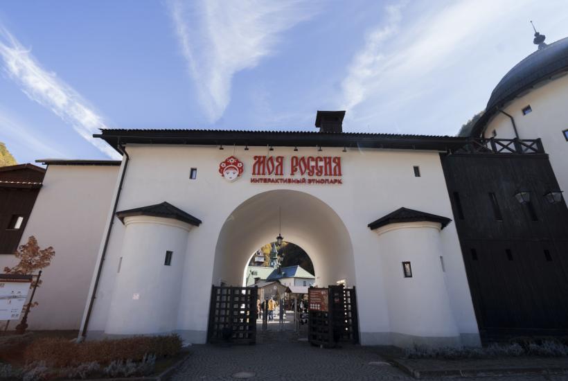 Этнопарк Моя Россия на курорте Роза Хутор