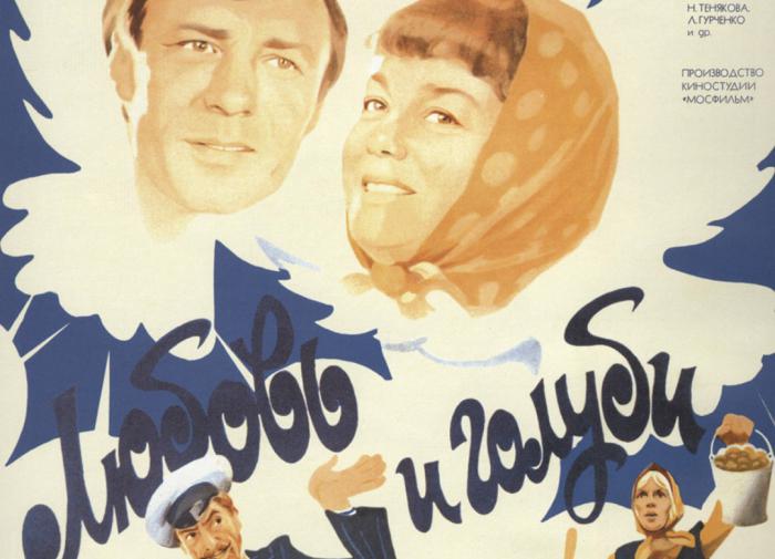 В советском фильме "Любовь и голуби" зрители нашли киноляп