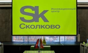 Глава "Сколково" рассказал о "новой экономике в России"