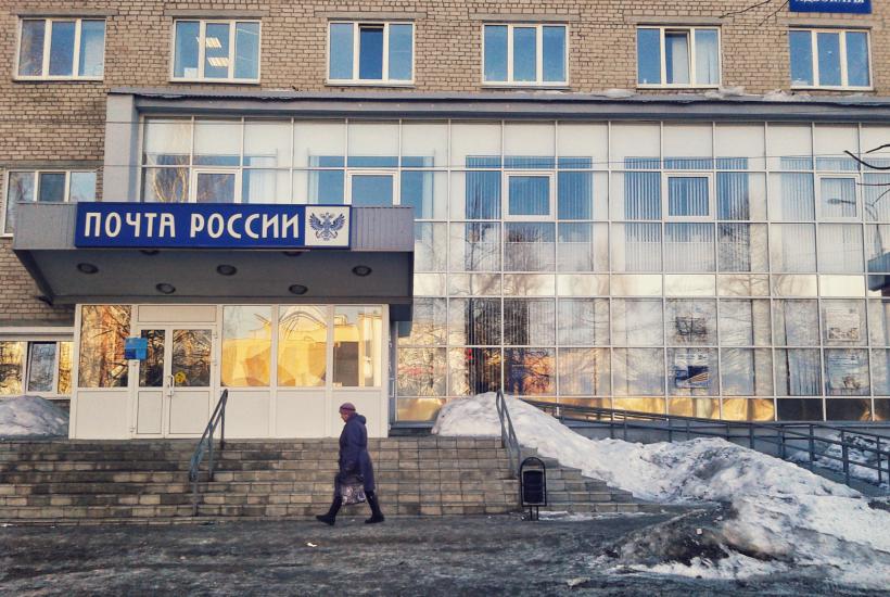 Почта России - panoramio Почта России - panoramio