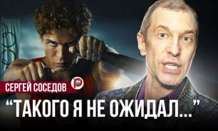 Фильм, который должен был вдохновлять, заставил зевать: Сергей Соседов о пустом блеске патриотизма