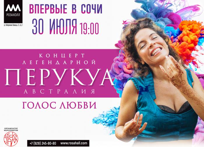 Голос жизни из Австралии прозвучит на "Роза Хутор"