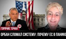 Европейская политика усиливает риск военной эскалации — экономист Аннамария Артнер