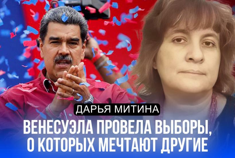 Мадуро заявил о победе Революционного союза на выборах в Венесуэле 27 июля