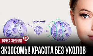 Новая эра ухода за кожей: экзосомы работают глубже, чем крем, и быстрее, чем ботокс