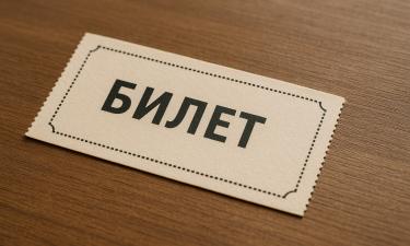 Билеты снимают маску: новая ассоциация выведет серый рынок на свет