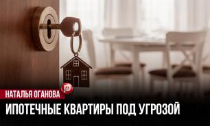 Ипотечная квартира под контролем: новое правило банков может дорого обойтись собственникам