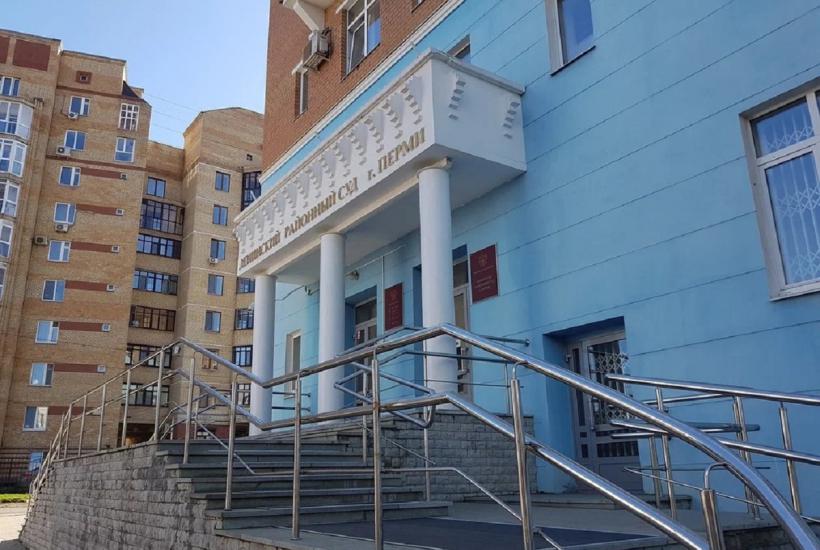 Ленинский районный суд г. Перми Ленинский районный суд г. Перми