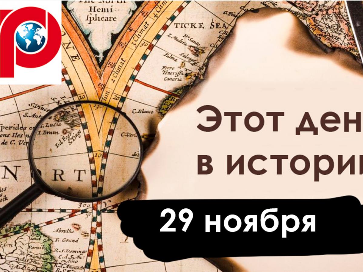 29 ноября: День матери, буква Ё и Палестина