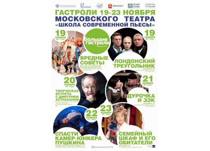 Театр на Трубной ("Школа современной пьесы") едет на Большие гастроли в Челябинск