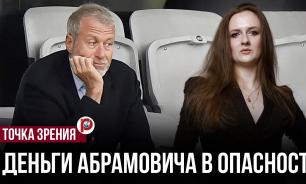 Дело Абрамовича поставило под угрозу инвестиционный климат Британии — экономист