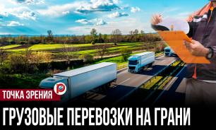 Грузоперевозчики массово прекращают работу в России — автоэксперт Дмитрий Попов