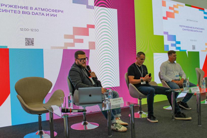 Сессия Погружение в атмосферу: синтез Big Data и ИИ на международном форуме-выставке по туризму ОТДЫХ Leisure 2025