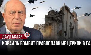 Православная церковь не отреагировала на разрушение храма в Газе — сведения ИППО