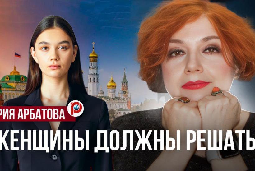 Мария Арбатова об этике, семье, миллениалах и зуммерах