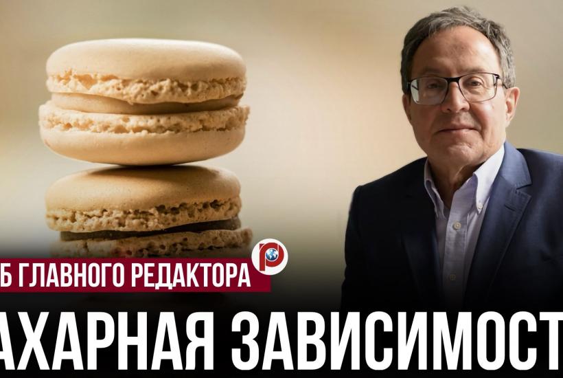 Пищевая зависимость связана с резкими скачками глюкозы — врач-нарколог Маршак