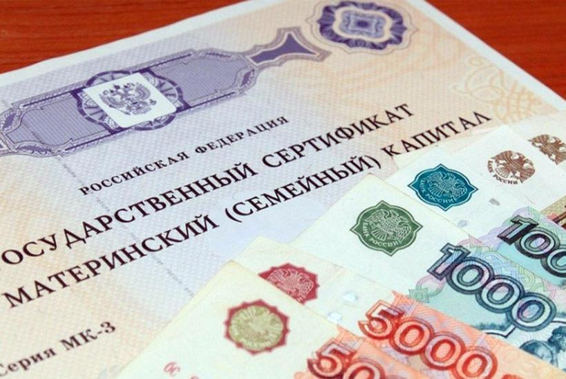 Материнский капитал
