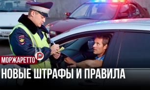 Положения ПДД ударили по кошельку водителей — новые правила и штрафы уже действуют