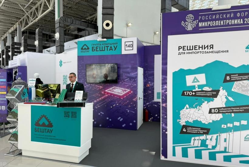 ГК Бештау на форуме Микроэлектроника 2025