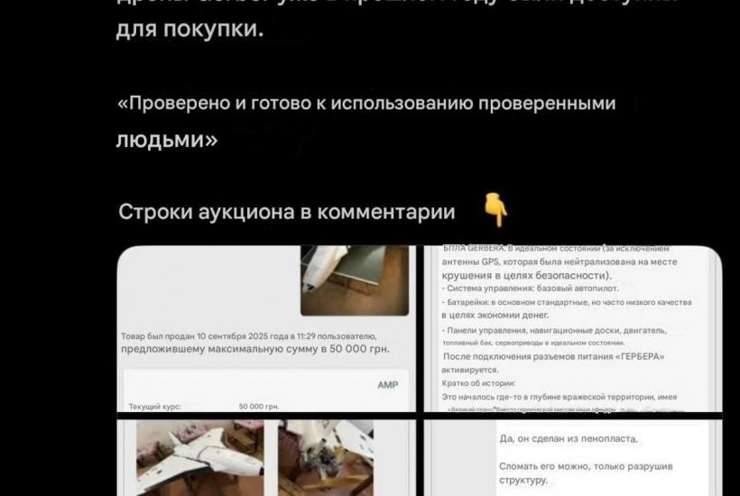 БПЛА "Герань" продаётся в соцсетя на Украине.