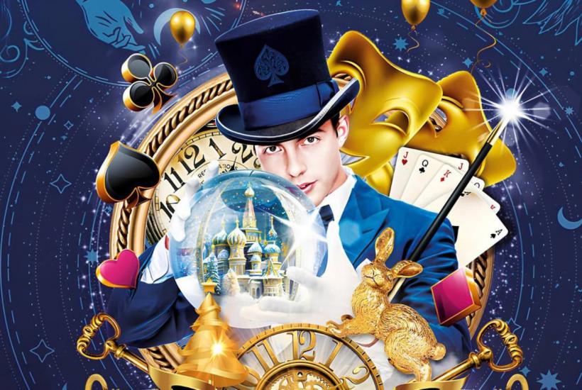 Афиша Новогодней ёлки: Лига волшебников в Театре на Трубной