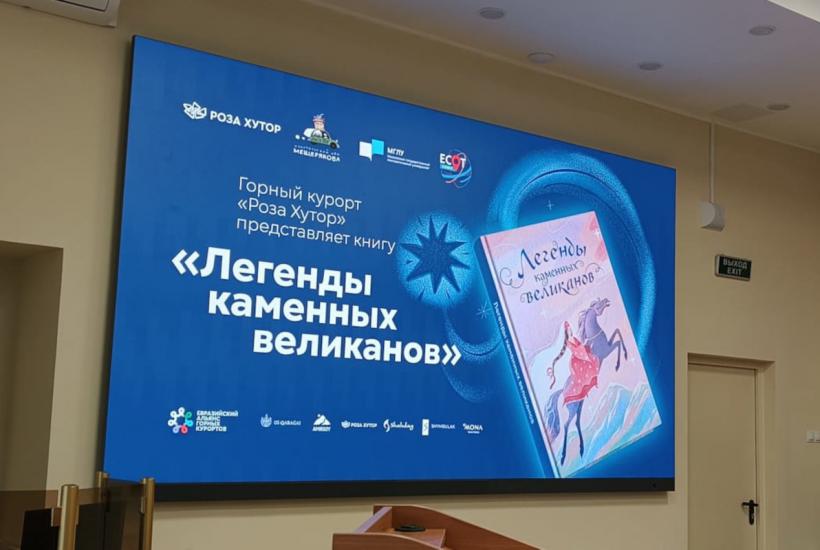 Презентация сборника Легенды каменных великанов в Московском государственном лингвистическом университете Презентация сборника Легенды каменных великанов в Московском государственном лингвистическом университете